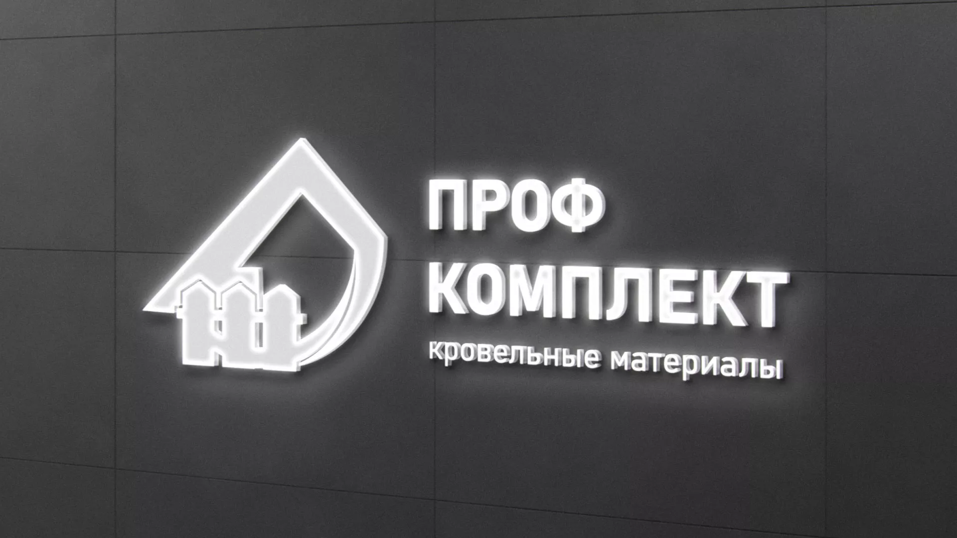 Разработка логотипа «Проф Комплект» в Колпашево